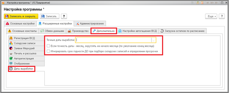 Файл:7 3 ш расширенные настройки.png