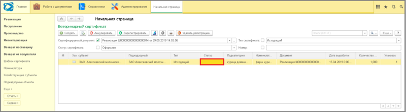 Файл:2 ш удаление регистрации.png