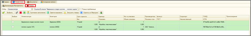 Файл:3 п оф нализ товаров сз сертификаты.png