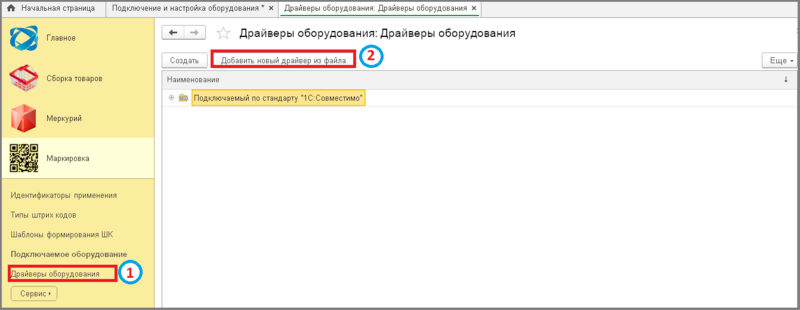 Файл:0 сборщик драйвера.png