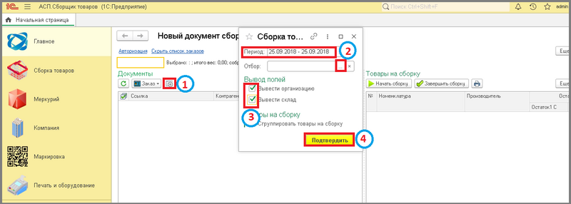Файл:1 сборкировка пол на.стр.png