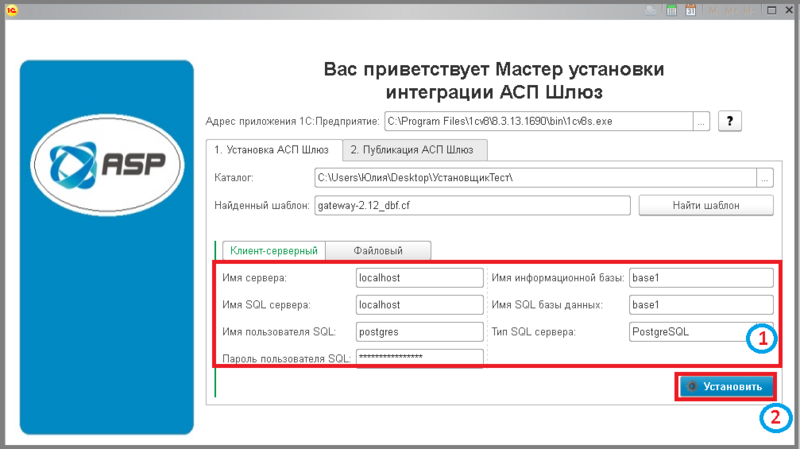 Файл:3 установка шлюз.png