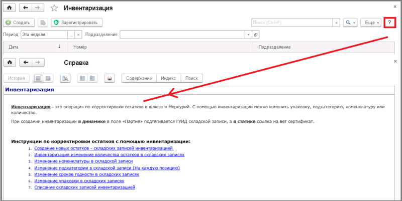 Файл:Инвентаризация.png