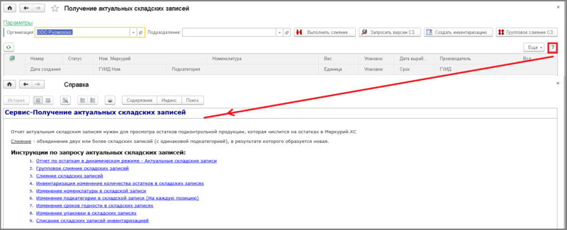 Файл:Получение актуальных складских записей.png