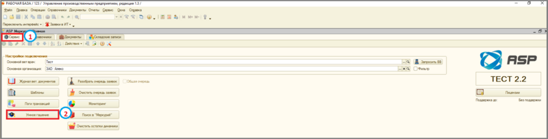 Файл:1 п оф умное гашение.png