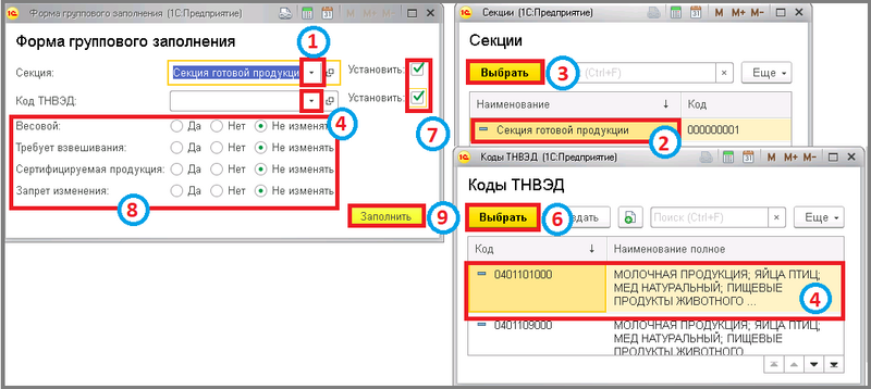 Файл:3 сборка номенклатура.png