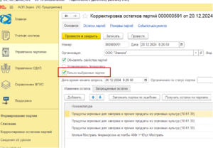 Только выбран партии.png