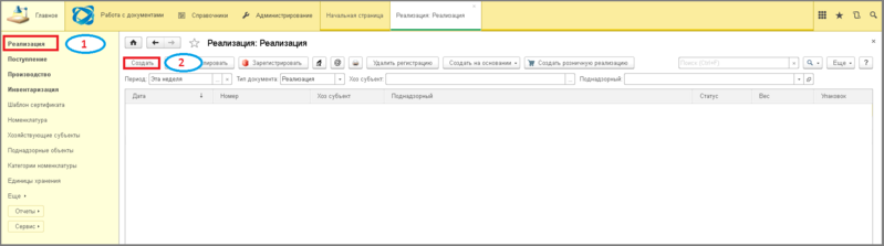 Файл:1 ш регистр сертиф реализ в гвэ.png