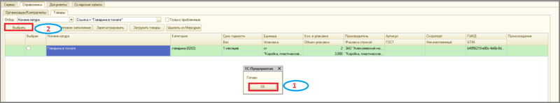 Файл:2 п загруз тов по гуид нф.png