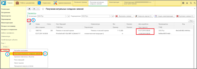 Файл:5 ш инвент изм срок год.png