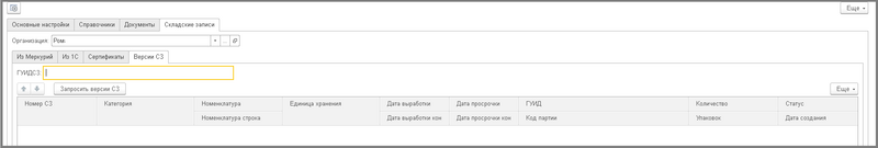 Файл:1 п вкладка версии сз.png