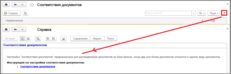 Файл:Соответствия документов.png