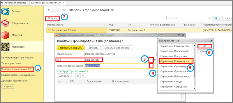 Файл:4 сборщик идентификаторы применения.png