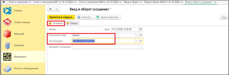 Файл:7 маркировка ввод в оборот.png