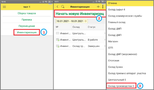1 сборка тсд создание инвентаризации.png