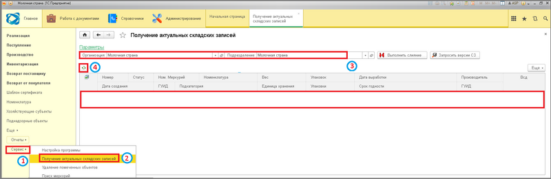 Файл:6 ш инвентаризация списание складских записей.png