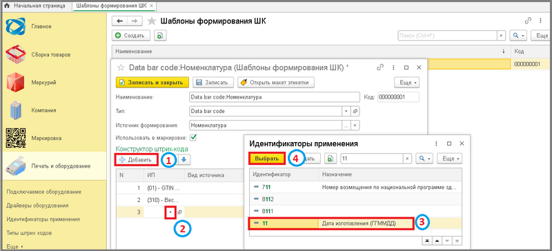 Файл:3 сборкировка шаблоны.png