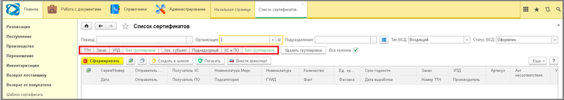 Файл:5 ш фильтры на стр списка серт.png