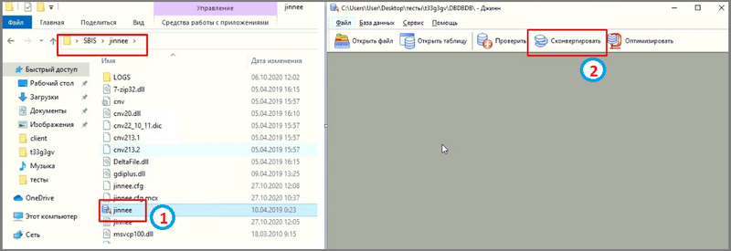 Файл:1 конвертация сбис.png
