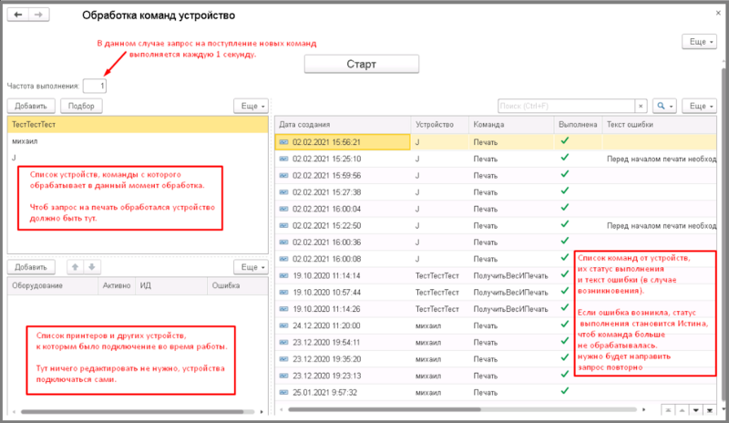 Файл:2 сборка печать шк упаковки.png