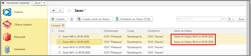 Файл:2 сборкировка распределение заказов на тсд со списка заказов на сборку.png