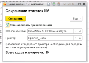 Сохранение этикетки в файл.png