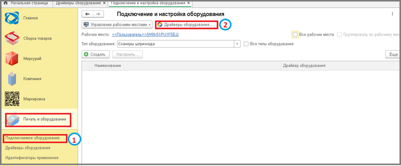 Файл:2 сборкировка драйверы.png