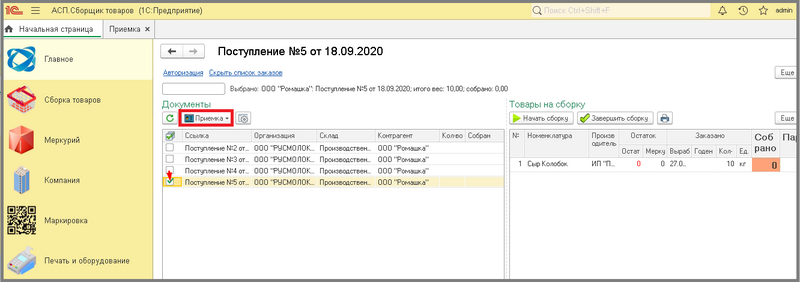 Файл:10 сборкировка объединение заказов сборок.png