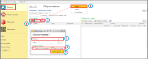 2 1 работа со сборщиком.png