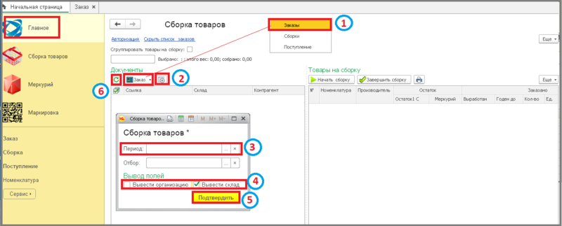 Файл:2 1 работа со сборщиком.png