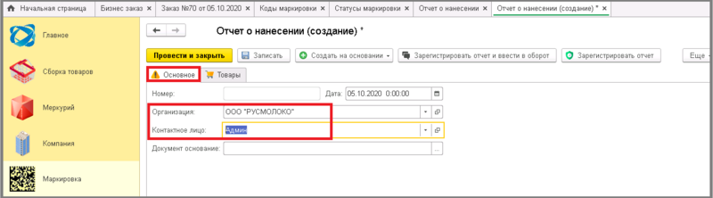 Файл:3 маркировка отчет о нанесении.png