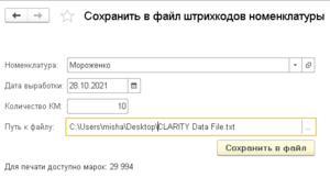Сохранение км в текст.png