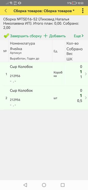 Screenshot 20220815 105053 com.e1c.mobile.jpg