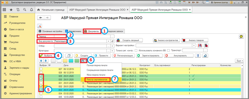 Файл:1 уф реестр сертификатов.png