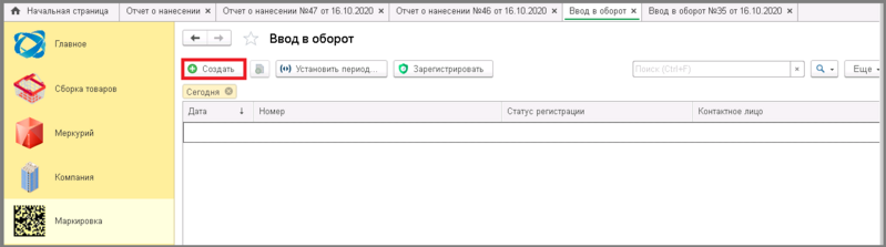 Файл:6 маркировка ввод в оборот.png