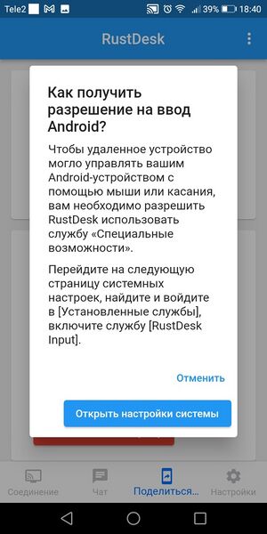 Файл:Rustdesk 5.jpg