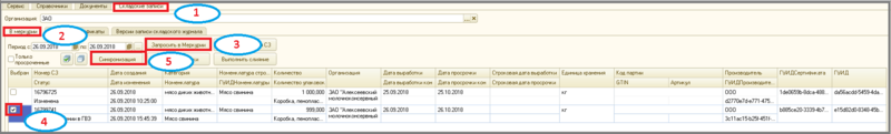 Файл:1 п инвент синхрон изм номенкл з в сз нф.png