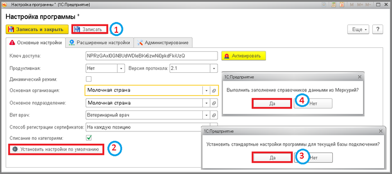 Файл:10 ш установка первоначальных настроек по умолчанию.png