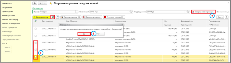 Файл:2 ш инвентаризация списание складских записей из сз.png
