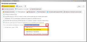 1 ш синхронизация выгрузка остатков.png