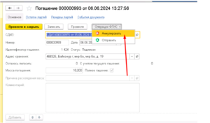 Отмена гашения2.png