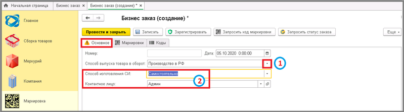 Файл:3 маркировка бизнес заказ.png