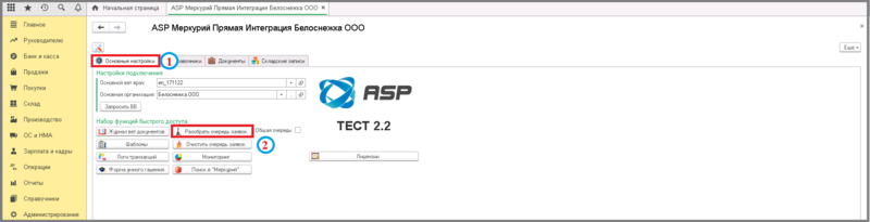 Файл:1 п очередь заявок уф.png