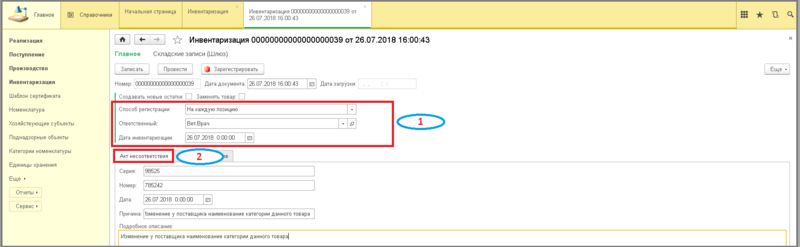 Файл:2 ш инвент изм кат поном уч.png