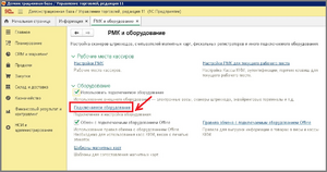 2 добавление оборудования.png