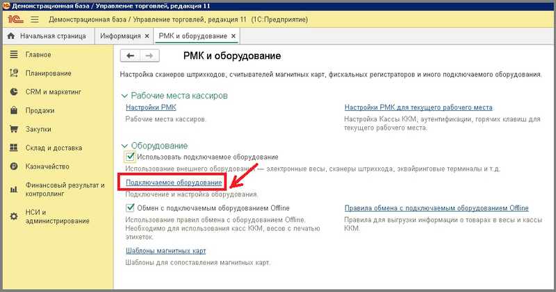 Файл:2 добавление оборудования.png