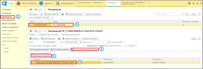 Файл:5 заполнение сроков годности из карточки номенклатуры.png