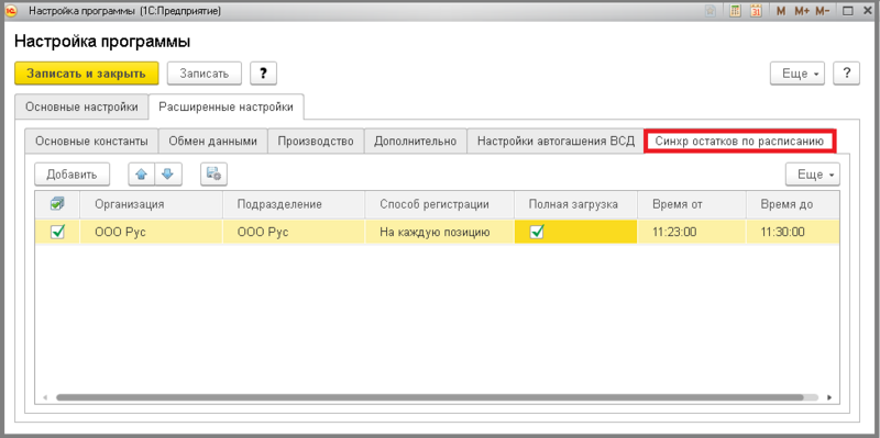 Файл:9 настр расшир.png