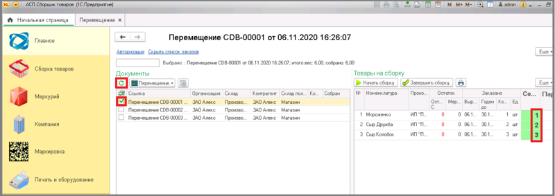 Файл:4 сборка перемещение.png