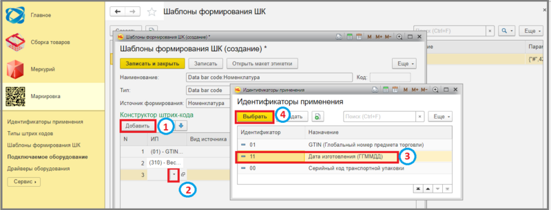 Файл:5 сборщик идентификаторы применения.png